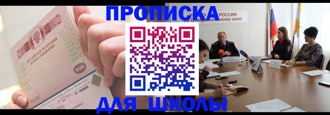 прописка от собственника в Фрязино