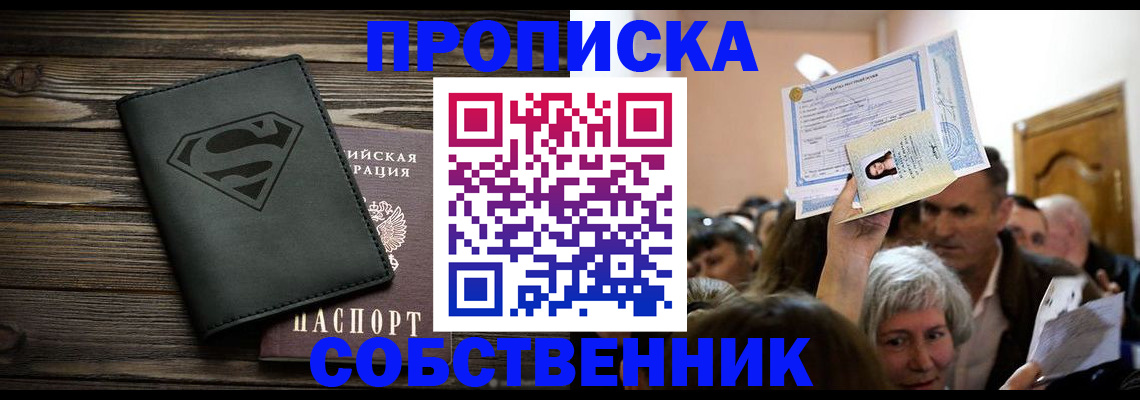 прописка для кредита в Фрязино