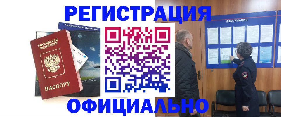 прописка в квартире в Фрязино