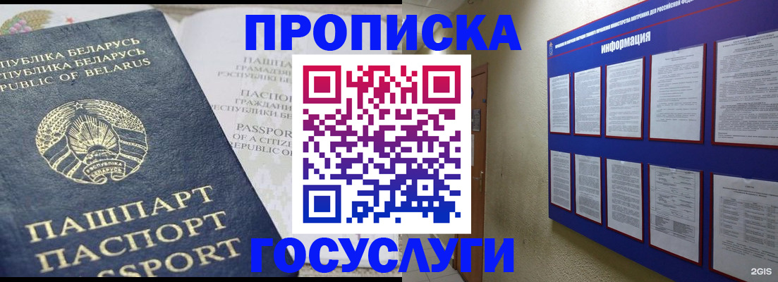 временная регистрация недорого в Фрязино