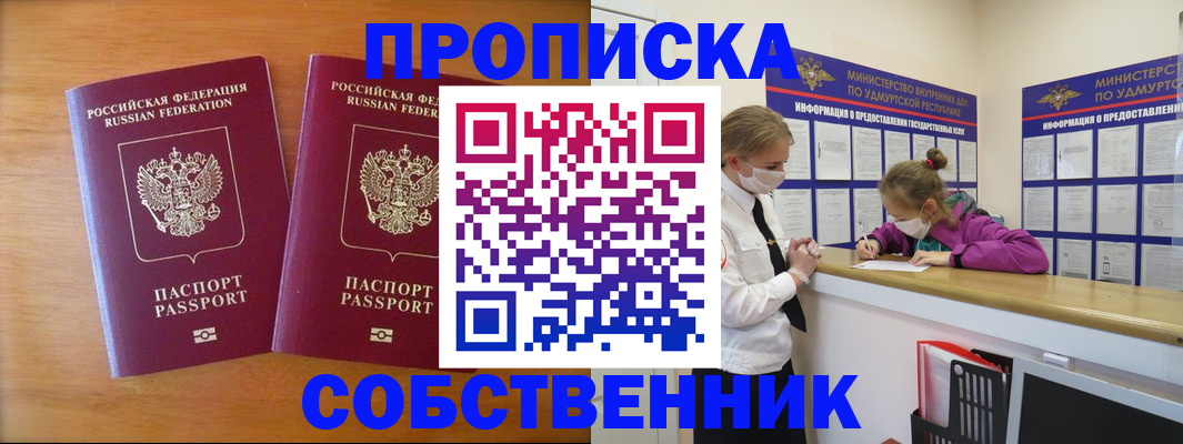 временная регистрация для всех в Фрязино